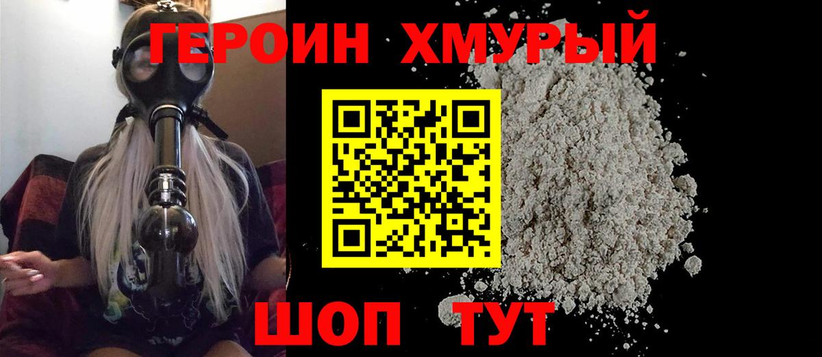Героин хмурый  Вход с VPN  Сокол 